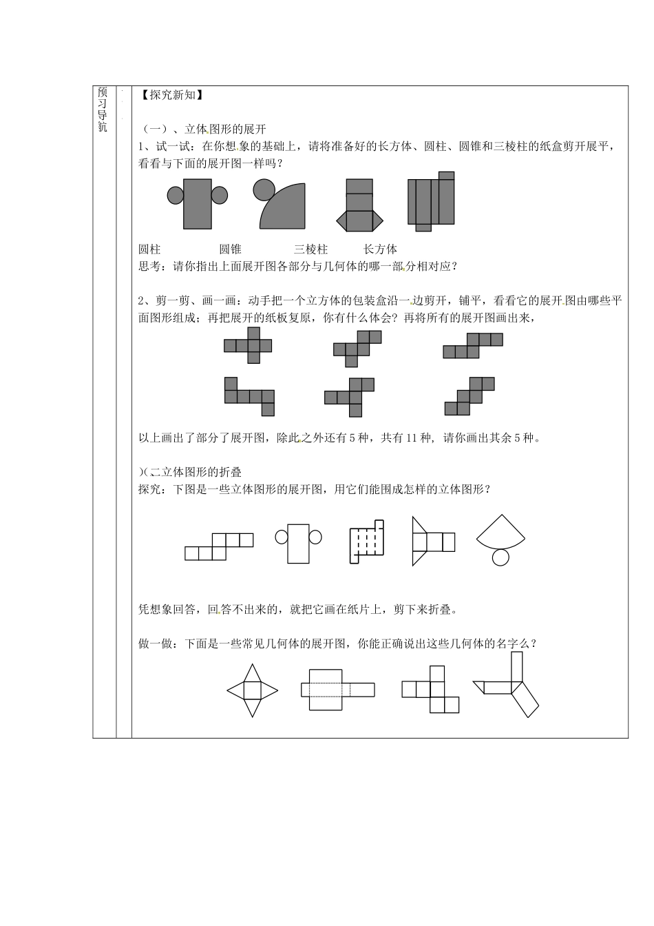 （遵义专版）七年级数学上册 4.1.1 立体图形与平面图形教案2 （新版）新人教版-（新版）新人教版初中七年级上册数学教案_第2页