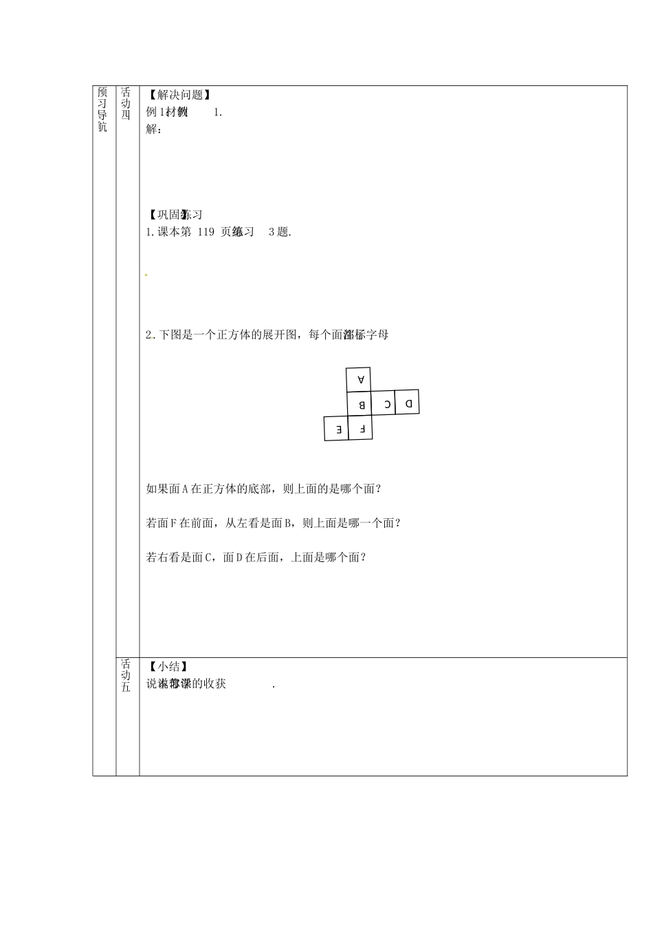 （遵义专版）七年级数学上册 4.1.1 立体图形与平面图形教案2 （新版）新人教版-（新版）新人教版初中七年级上册数学教案_第3页