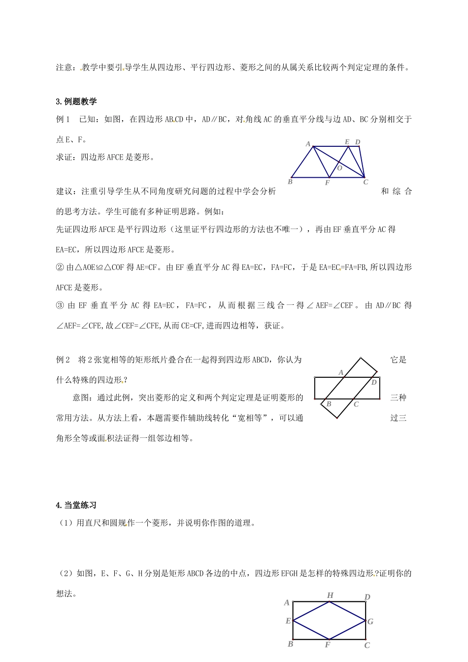 江苏省淮安市洪泽县黄集镇八年级数学下册 第9章 中心对称图形—平行四边形 9.4 矩形、菱形、正方形（4）教案 （新版）苏科版-（新版）苏科版初中八年级下册数学教案_第2页
