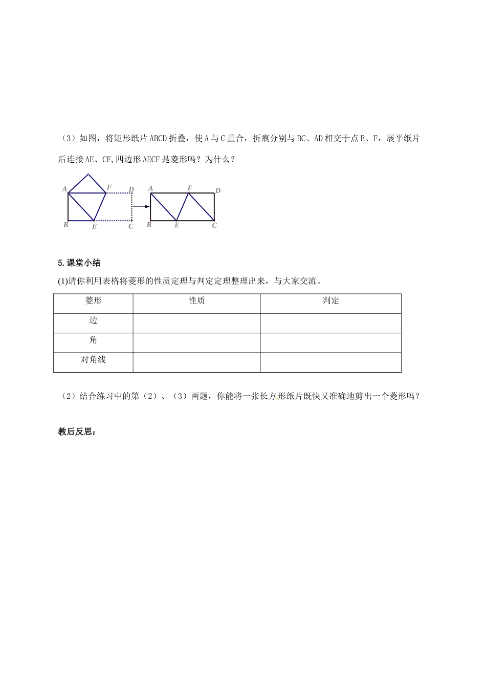 江苏省淮安市洪泽县黄集镇八年级数学下册 第9章 中心对称图形—平行四边形 9.4 矩形、菱形、正方形（4）教案 （新版）苏科版-（新版）苏科版初中八年级下册数学教案_第3页