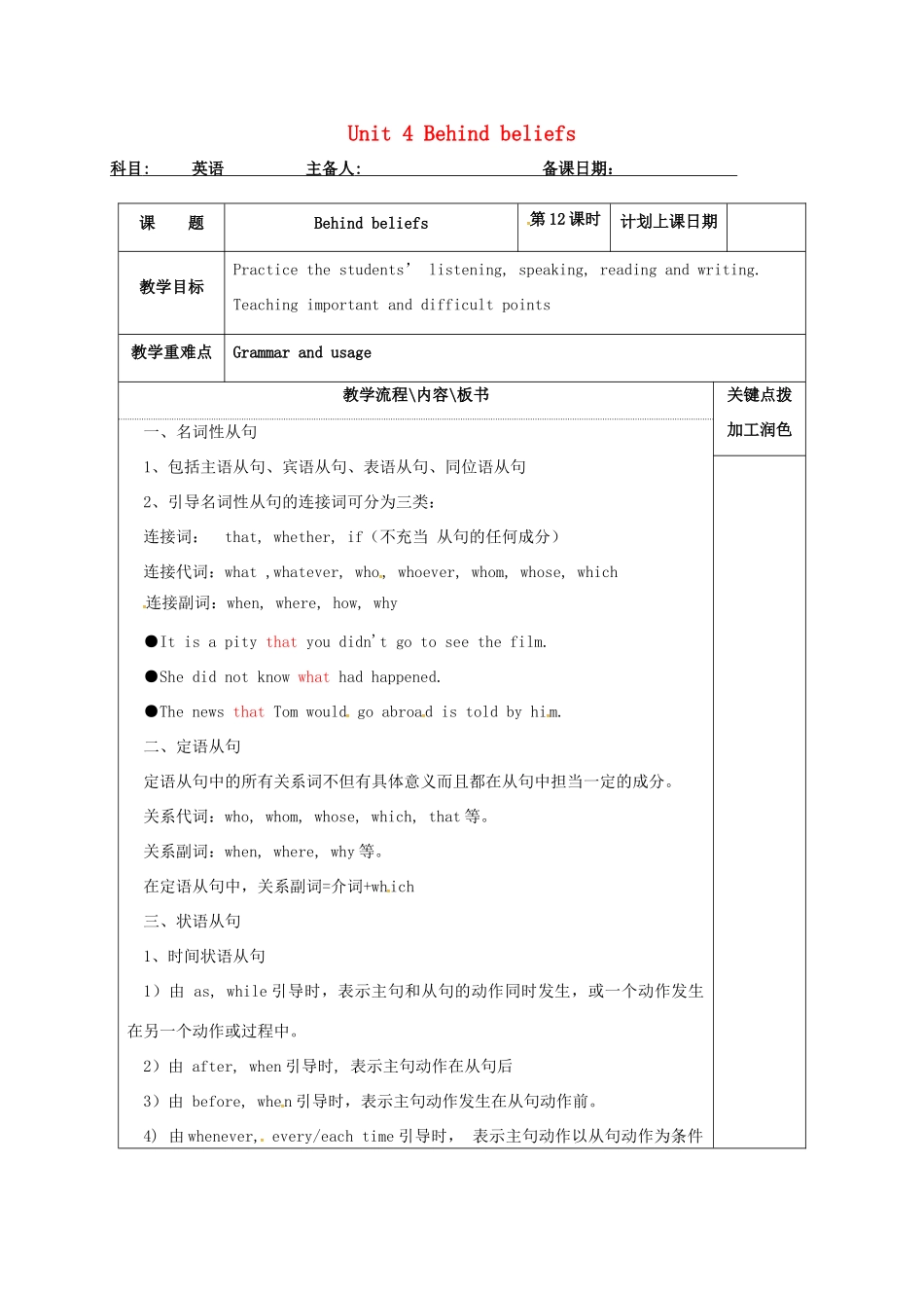 高中英语 Unit 4 Behind beliefs教案12 牛津译林版选修9-牛津版高二选修9英语教案_第1页