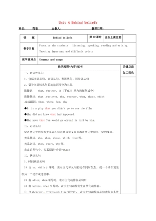 高中英语 Unit 4 Behind beliefs教案12 牛津译林版选修9-牛津版高二选修9英语教案