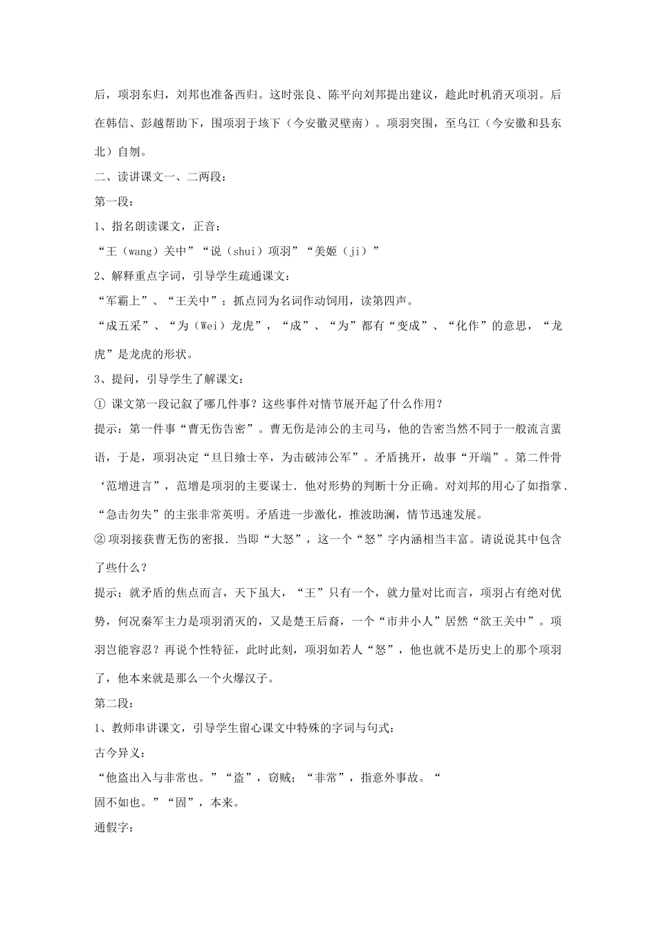 高中语文 第6课《鸿门宴》教案 新人教版-新人教版高一全册语文教案_第2页