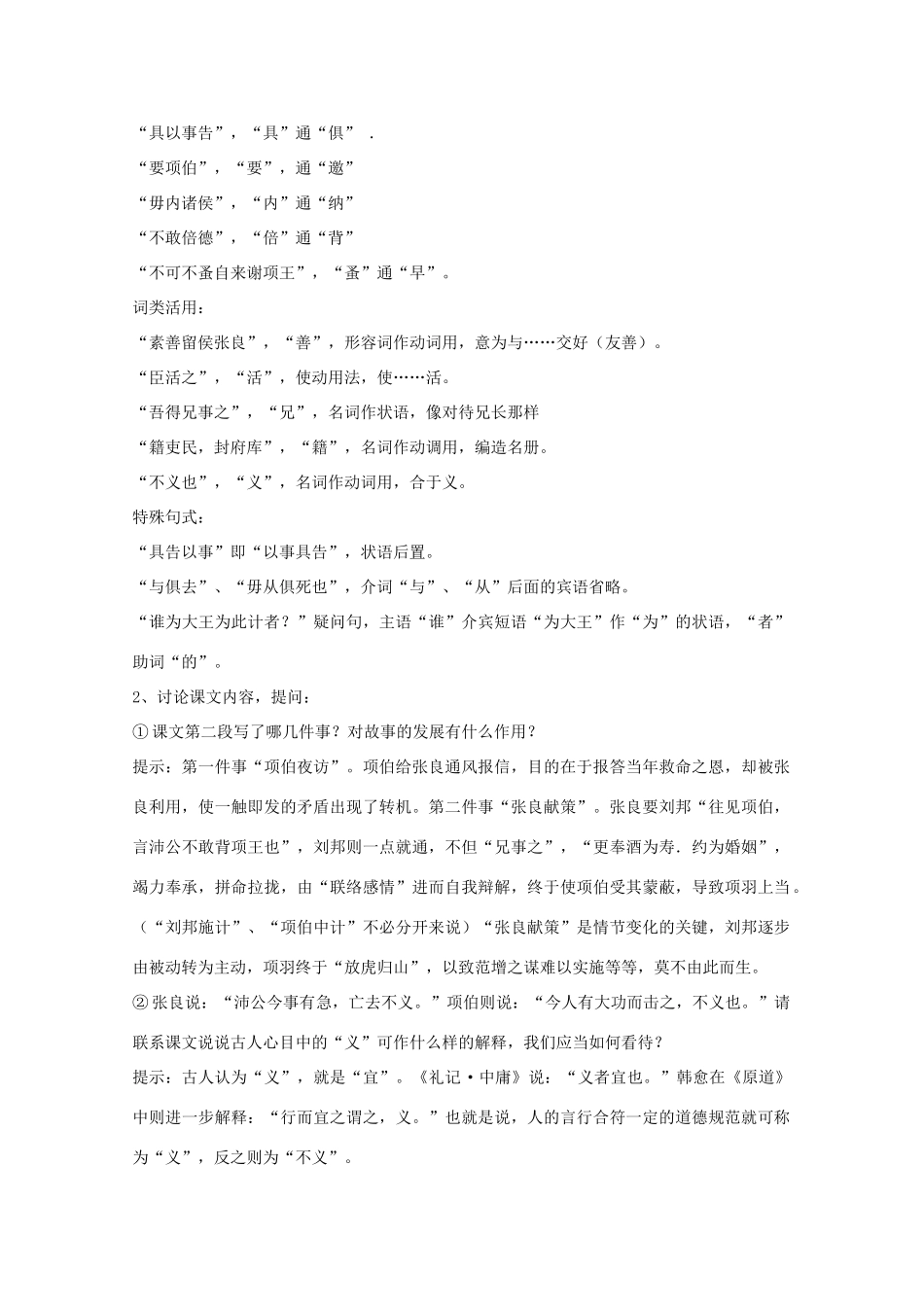 高中语文 第6课《鸿门宴》教案 新人教版-新人教版高一全册语文教案_第3页