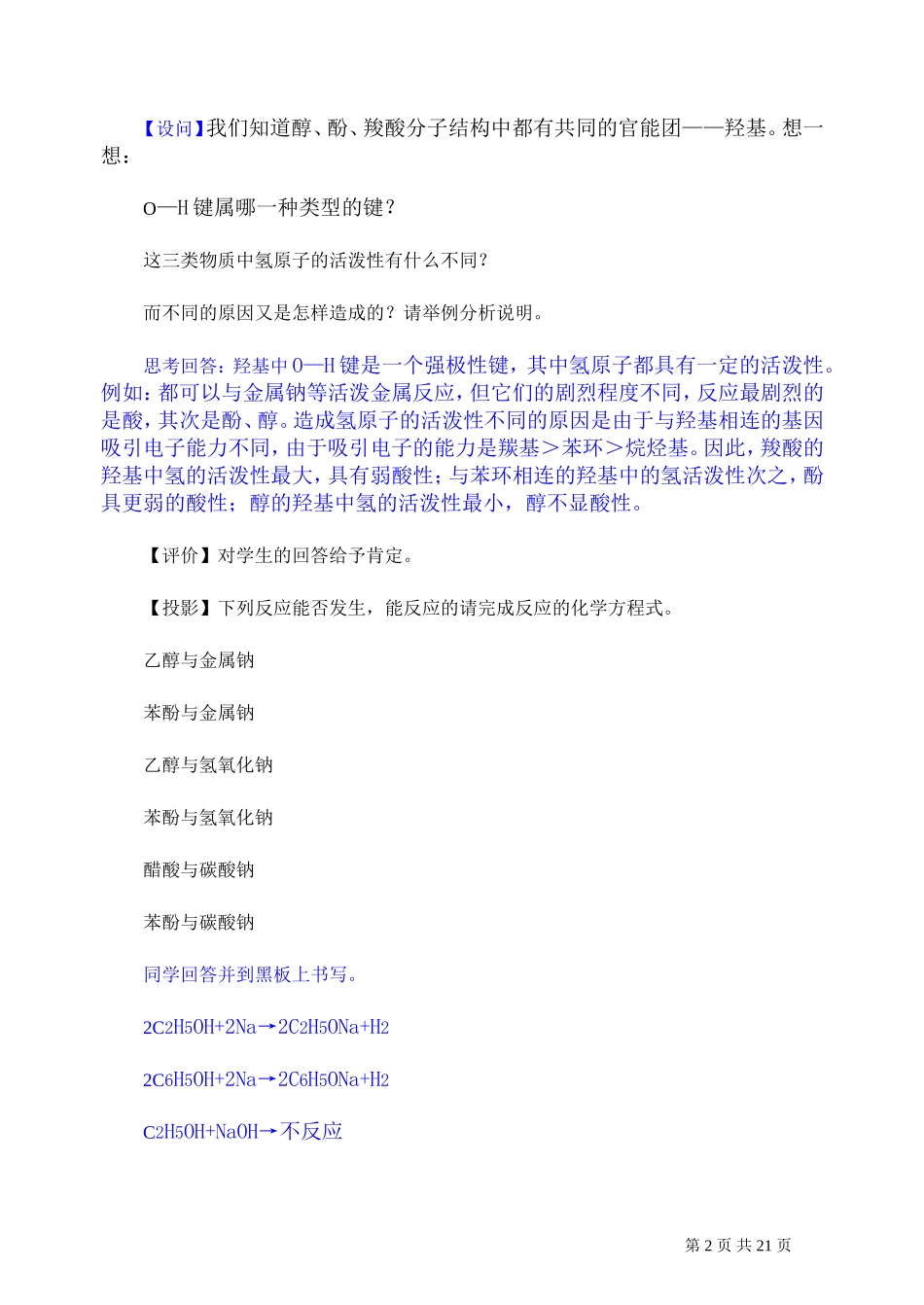 第二轮复习教案羟基官能团的性质与有机物的脱水反应_第2页