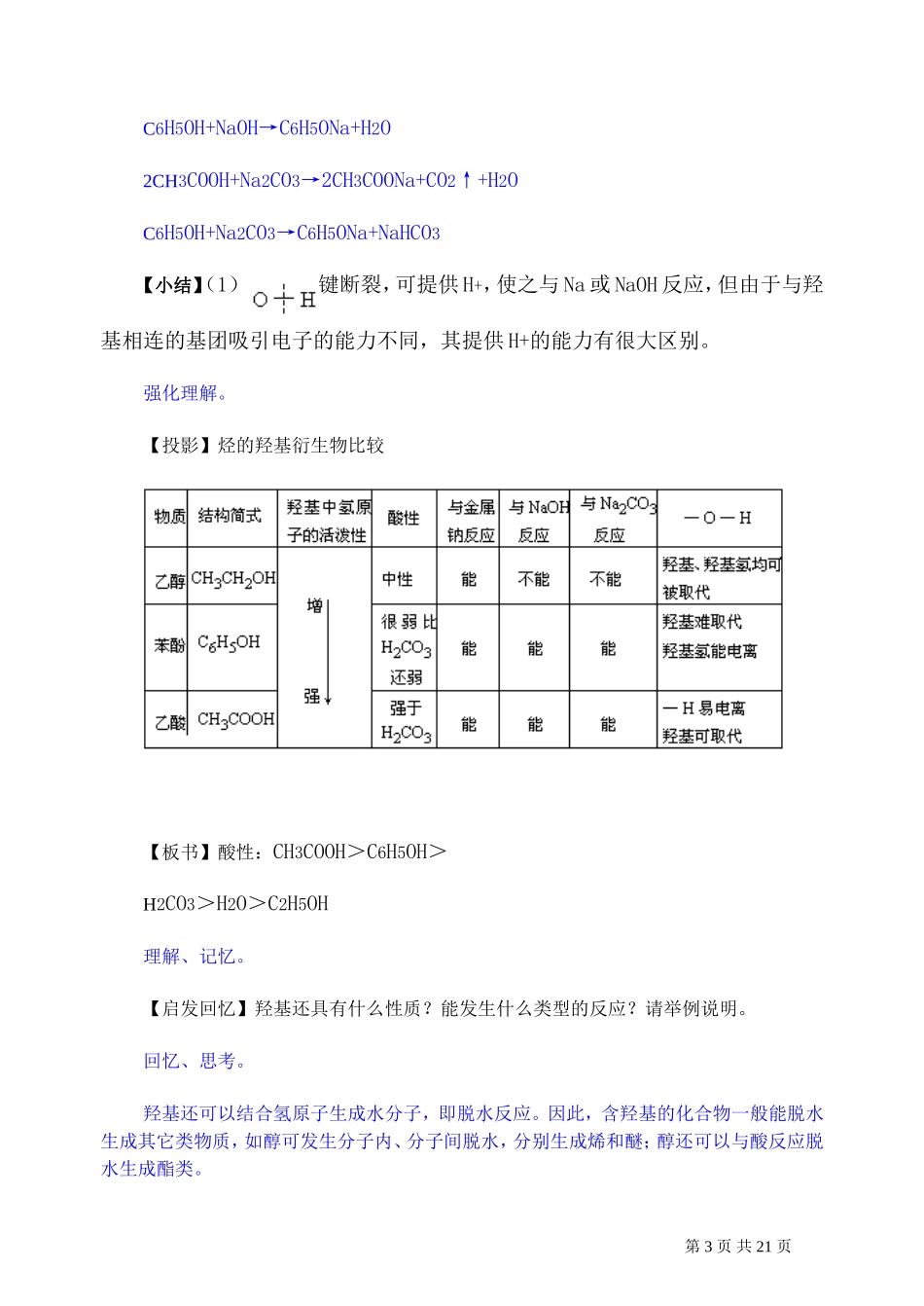 第二轮复习教案羟基官能团的性质与有机物的脱水反应_第3页