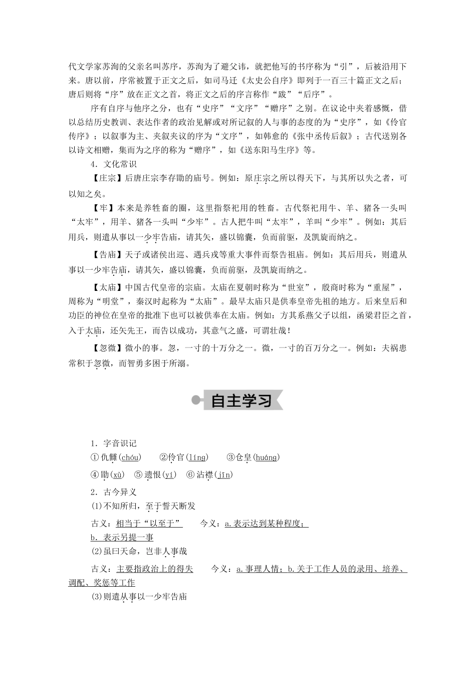 高中语文 第五单元 散而不乱 气脉中贯 第25课 自主赏析 伶官传序教案 新人教版选修《中国古代诗歌散文欣赏》-新人教版高中《中国古代诗歌散文欣赏》语文教案_第2页