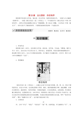 高中语文 第五单元 散而不乱 气脉中贯 第25课 自主赏析 伶官传序教案 新人教版选修《中国古代诗歌散文欣赏》-新人教版高中《中国古代诗歌散文欣赏》语文教案