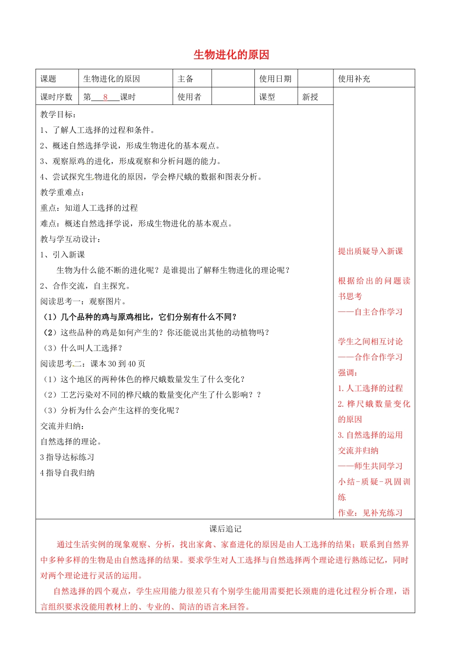 江苏省铜山区八年级生物下册 第7单元 生命的延续与进化 第23章 第3节《生物进化的原因》教案 （新版）苏科版-（新版）苏科版初中八年级下册生物教案_第1页