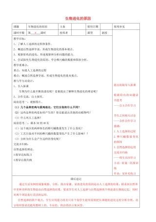江苏省铜山区八年级生物下册 第7单元 生命的延续与进化 第23章 第3节《生物进化的原因》教案 （新版）苏科版-（新版）苏科版初中八年级下册生物教案
