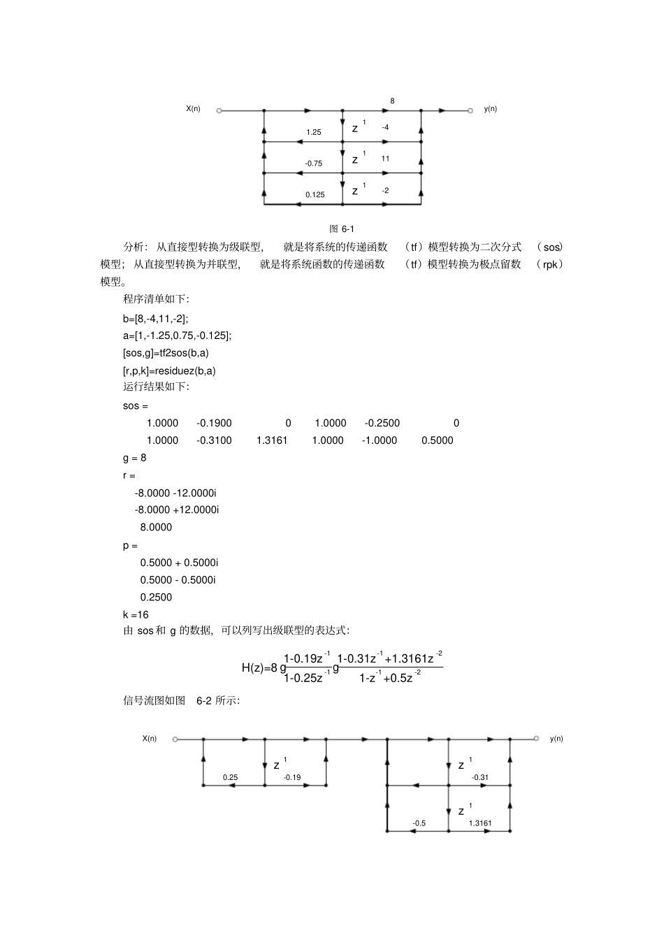 数字信号处理实验作业_第2页
