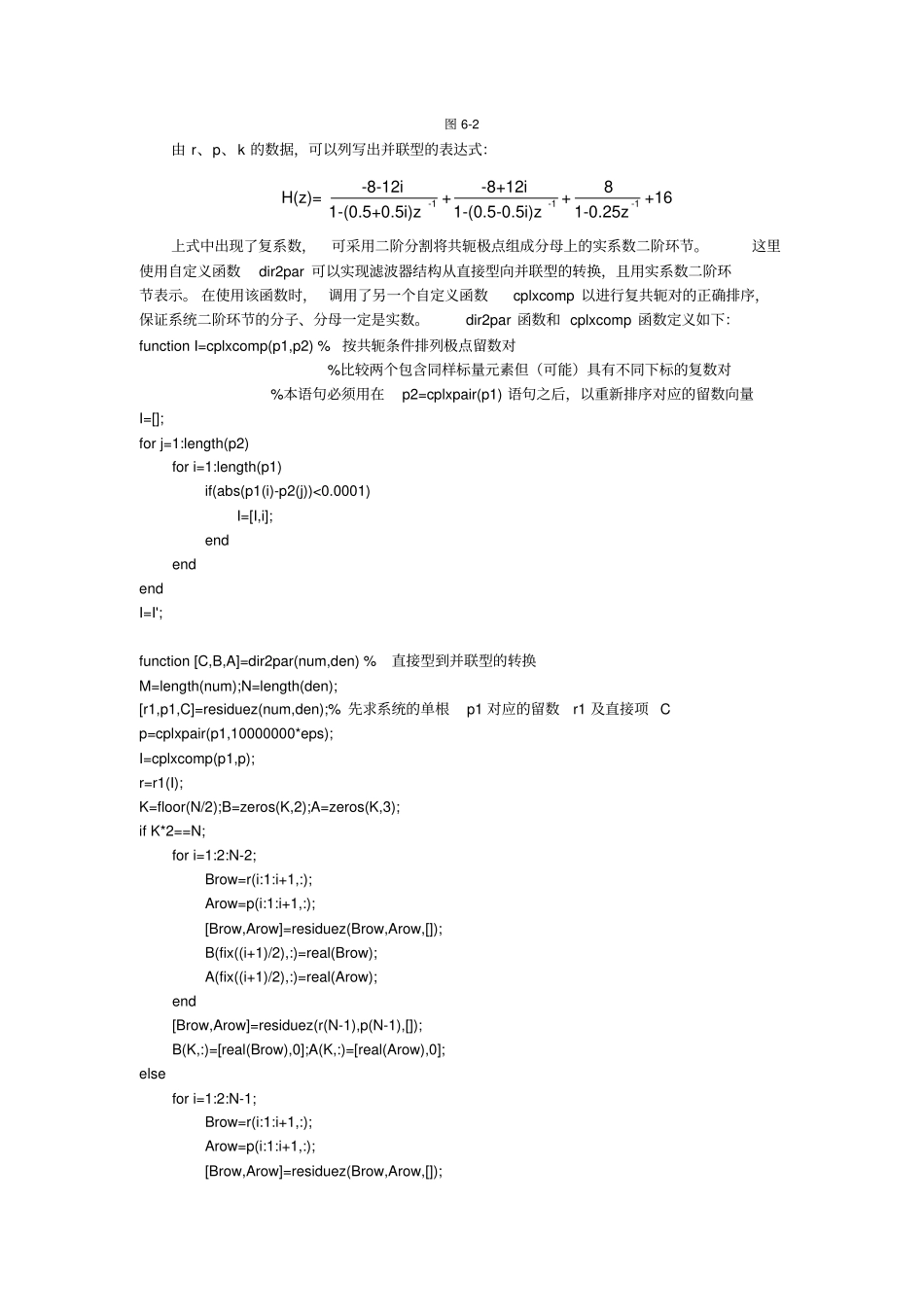 数字信号处理实验作业_第3页