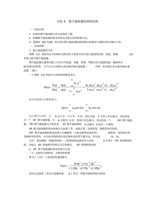 数字信号处理实验作业