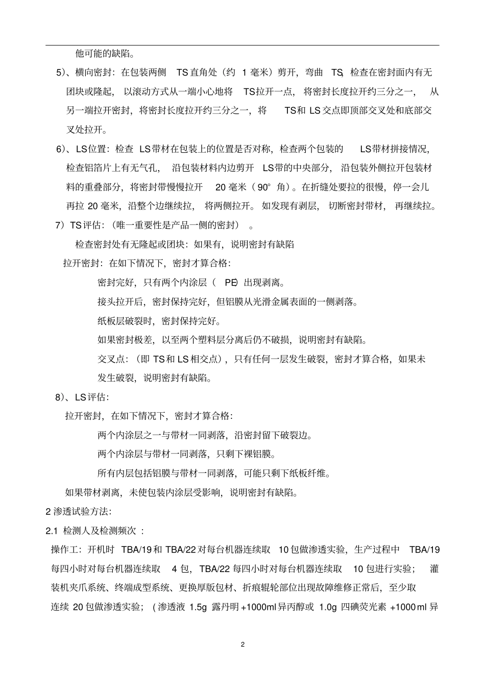 在线检测规定_150[4.0]_第2页