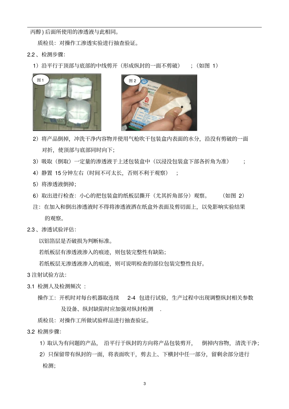 在线检测规定_150[4.0]_第3页