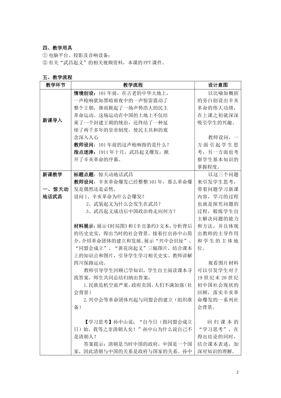 高中历史获奖作品 辛亥革命教学设计2-人教版高一全册历史教案_第2页
