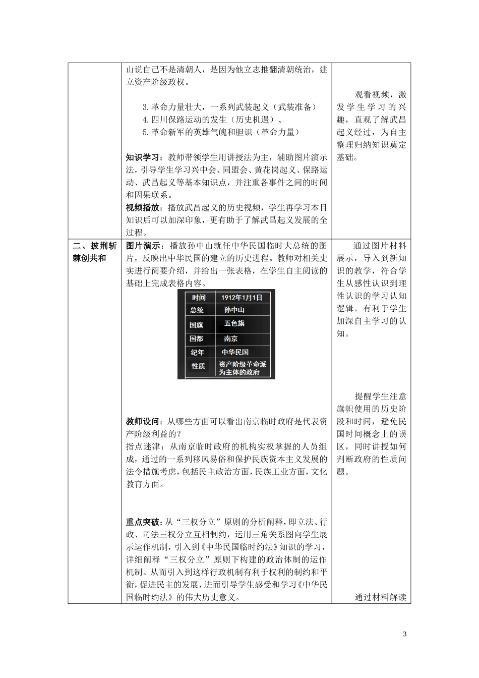 高中历史获奖作品 辛亥革命教学设计2-人教版高一全册历史教案_第3页