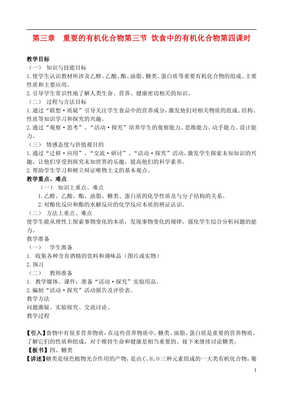 高中化学 3.3.4饮食中的有机化合物教案 鲁教版必修2_第1页