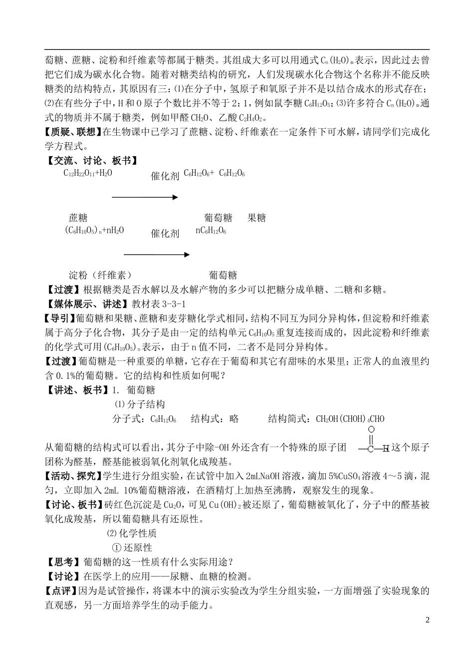 高中化学 3.3.4饮食中的有机化合物教案 鲁教版必修2_第2页