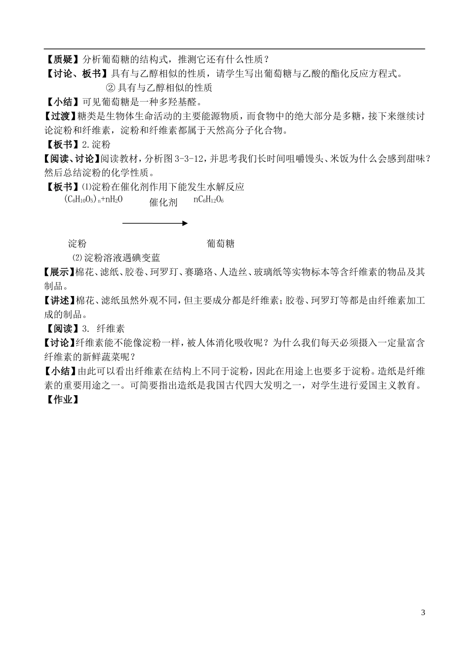 高中化学 3.3.4饮食中的有机化合物教案 鲁教版必修2_第3页