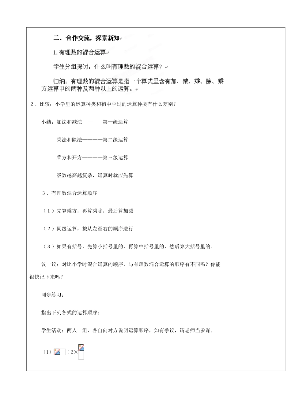 河南省洛阳市下峪镇初级中学七年级数学 有理数混合运算教案1_第2页