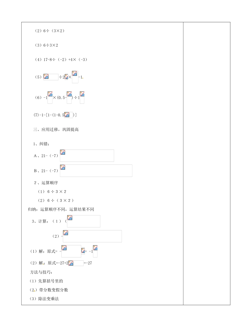 河南省洛阳市下峪镇初级中学七年级数学 有理数混合运算教案1_第3页