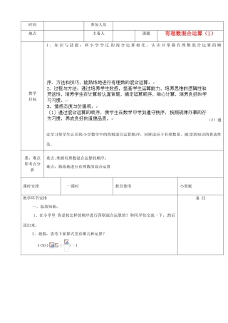河南省洛阳市下峪镇初级中学七年级数学 有理数混合运算教案1