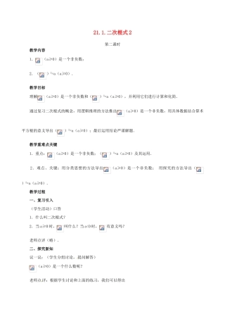 江苏省句容市后白中学九年级数学上册 21.1.二次根式教案2 新人教版