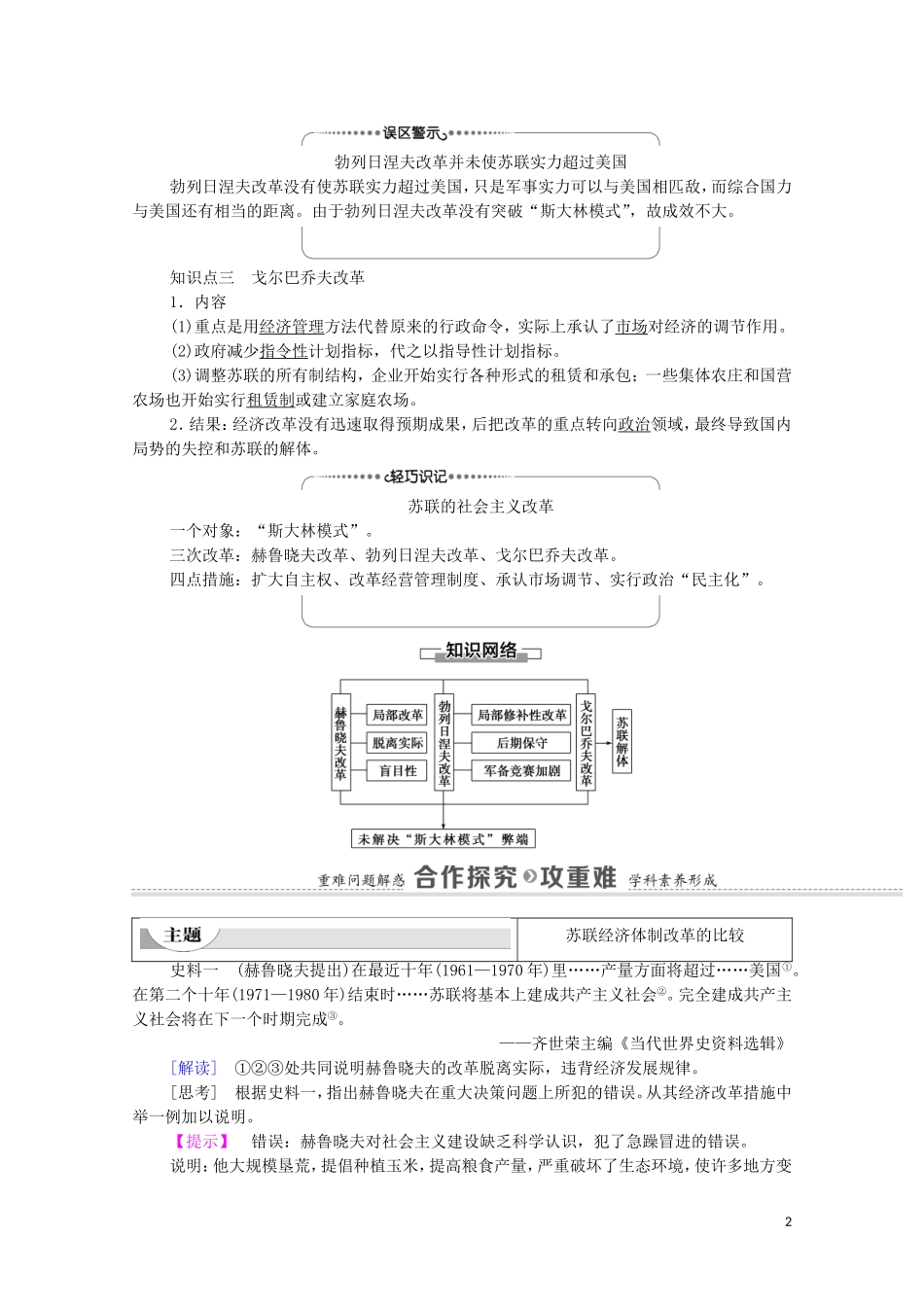 高中历史 第7单元 苏联的社会主义建设 第21课 二战后苏联的经济改革教师用书 新人教版必修2-新人教版高一必修2历史教案_第2页