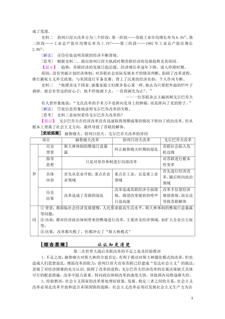 高中历史 第7单元 苏联的社会主义建设 第21课 二战后苏联的经济改革教师用书 新人教版必修2-新人教版高一必修2历史教案_第3页