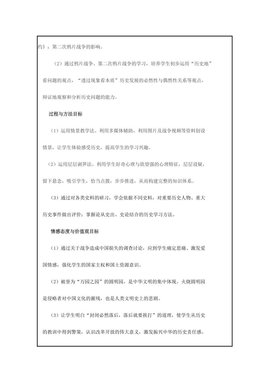 高中历史 第12课 鸦片战争教案45 岳麓版必修1-岳麓版高一必修1历史教案_第2页