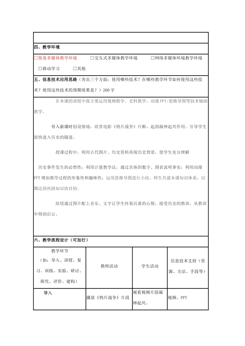 高中历史 第12课 鸦片战争教案45 岳麓版必修1-岳麓版高一必修1历史教案_第3页