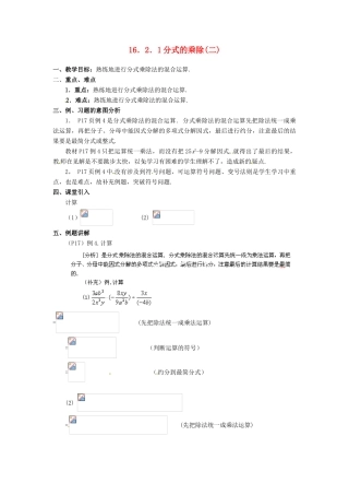 湖北省孝感市孝南区肖港初中八年级数学下册 16.2.1 分式的乘除教案（二） 新人教版