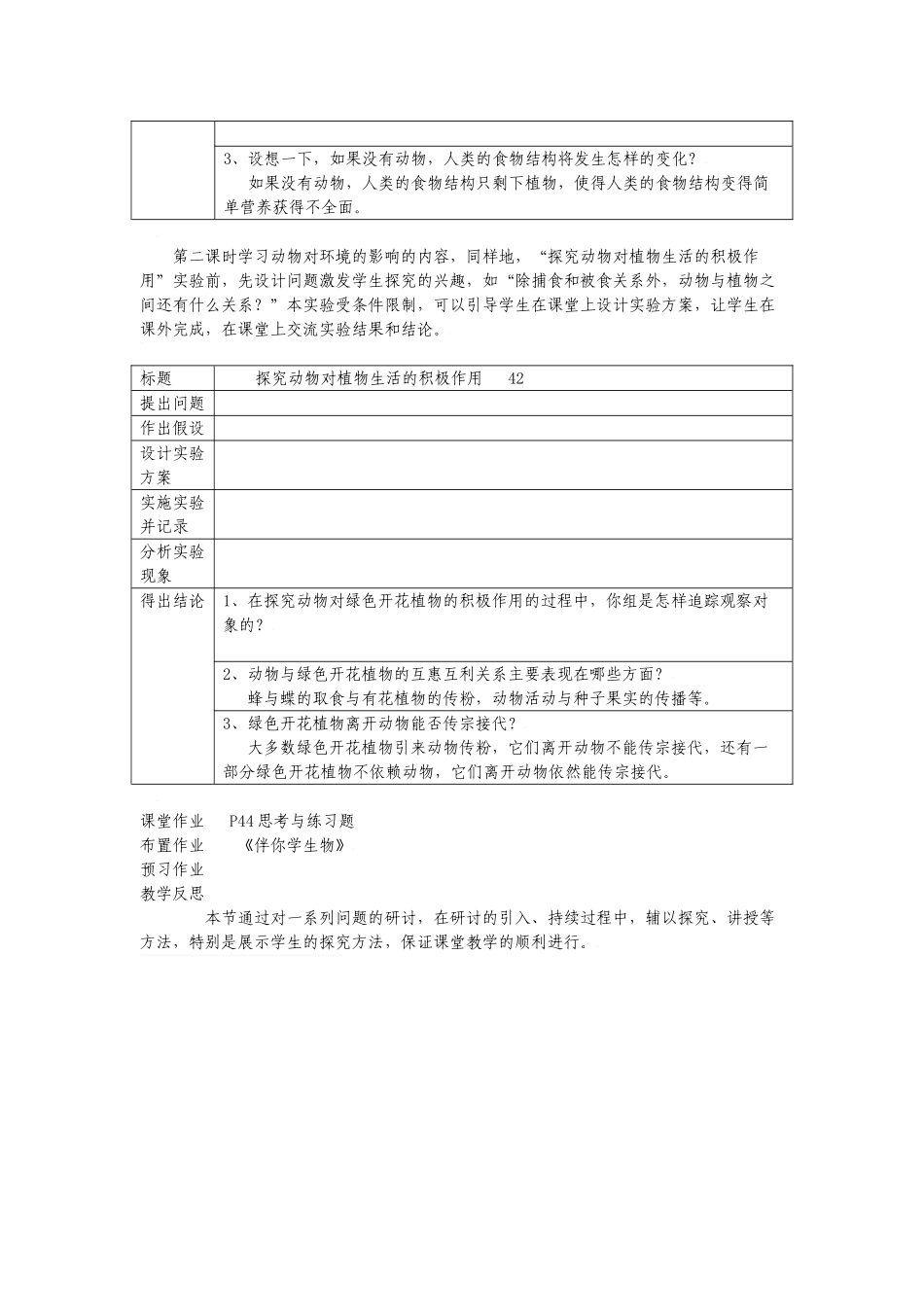 八年级生物：第17章第1节 动物在生物圈中的作用教案北师大版_第2页