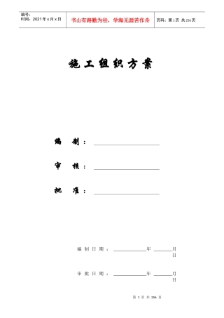 【施工组织方案】某加固工程施工组织设计