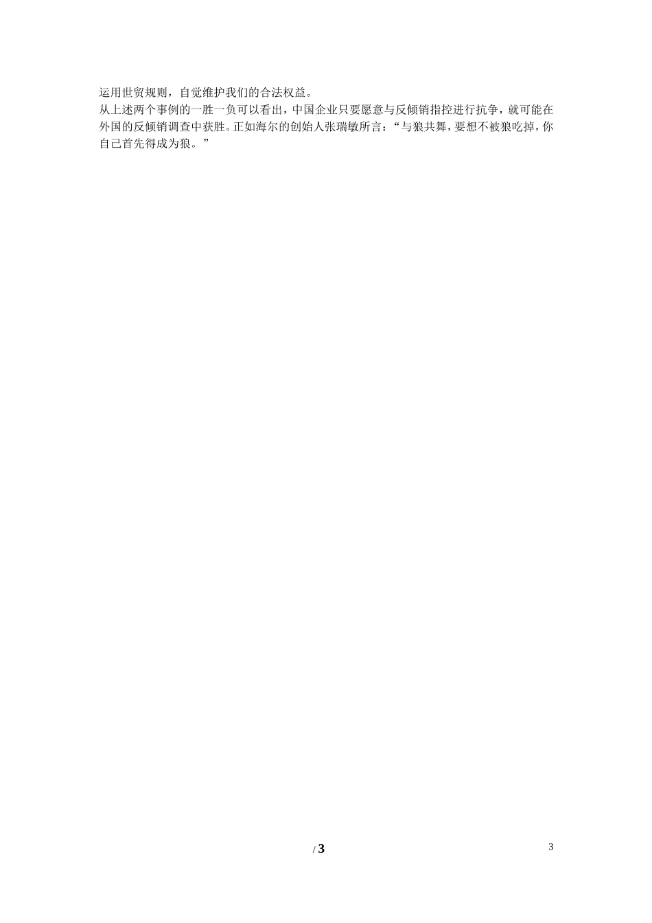 高中历史 第五单元 经济全球化的趋势第27节《综合探究：中国如何应对全球化的挑战》导学案 岳麓版必修2_第3页