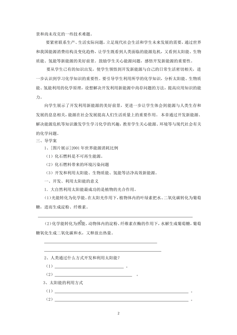 高中化学第4单元 太阳能、生物质能和氢能的利用教案新人教版必修2_第2页