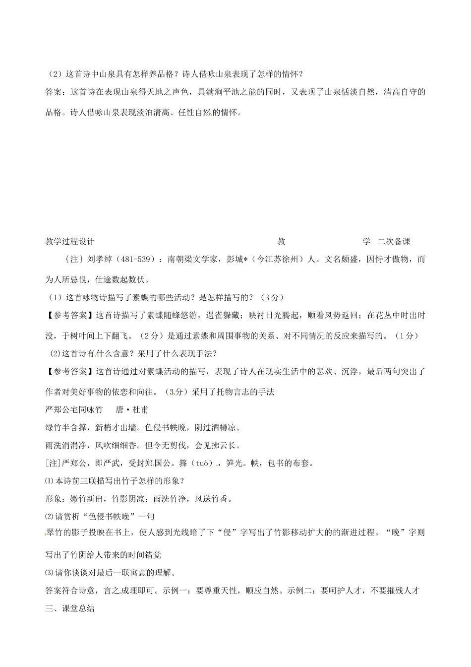 高中语文 咏物言志教案3 苏教版-苏教版高二全册语文教案_第2页