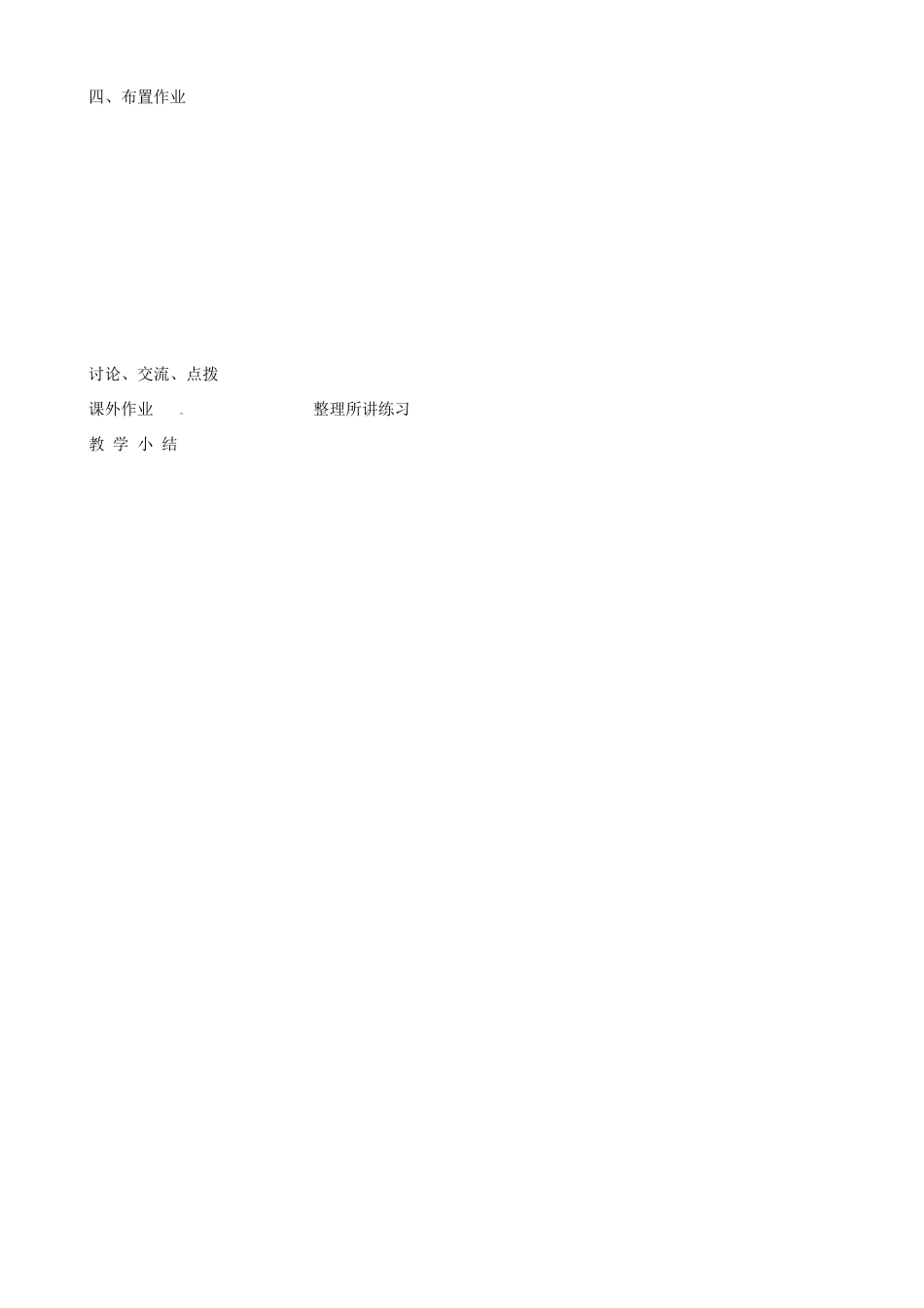 高中语文 咏物言志教案3 苏教版-苏教版高二全册语文教案_第3页