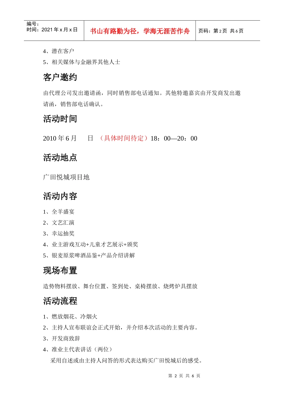 XXXX年广田悦城客户联谊会-暨银麦原浆啤酒品鉴会_第2页