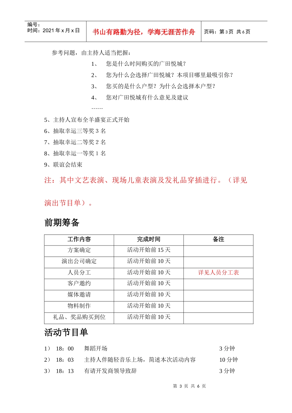 XXXX年广田悦城客户联谊会-暨银麦原浆啤酒品鉴会_第3页