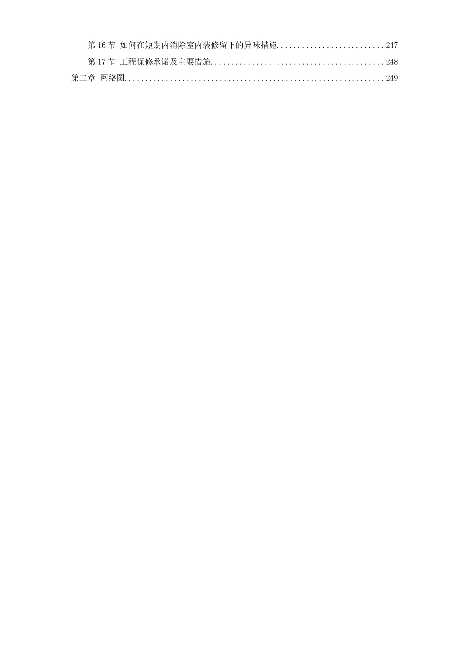 东莞某办公楼室内装饰工程施工组织设计方案(DOC138页)_第2页