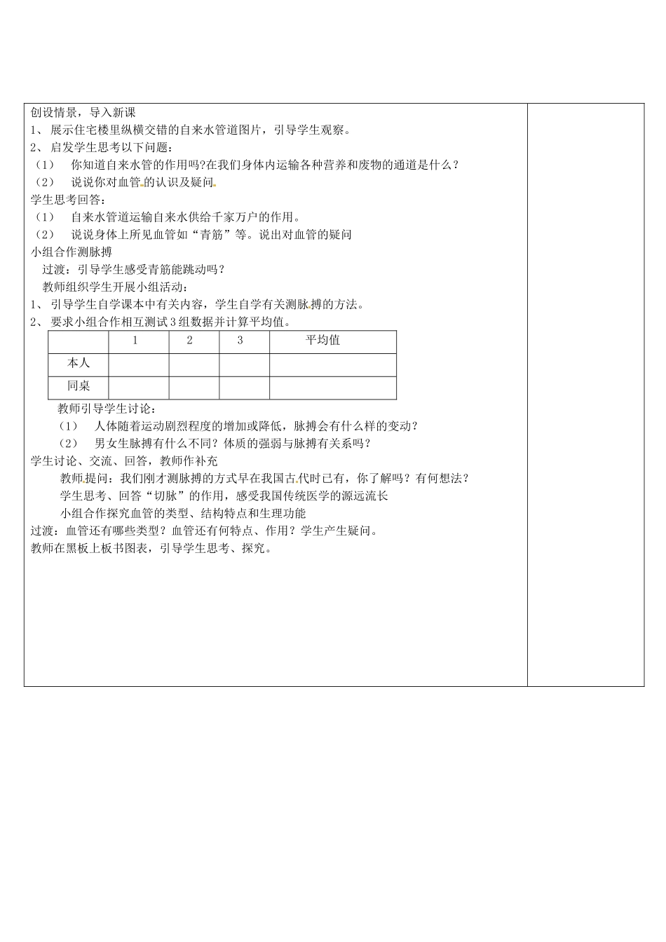江苏省赣榆县汇文双语学校八年级生物上册《第十四章 第一节 人体内物质的运输》教案 人教新课标版_第2页