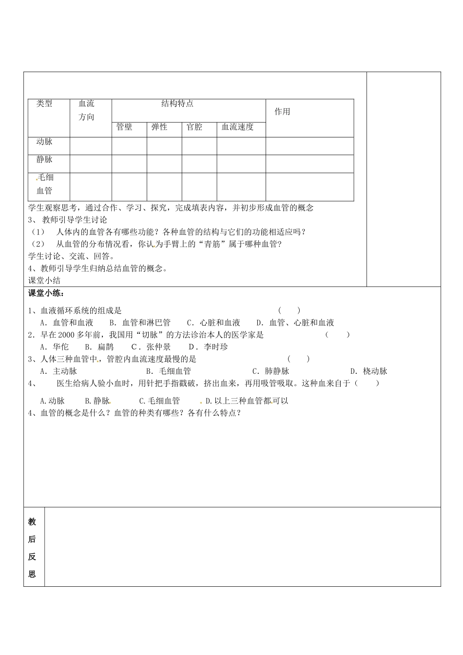 江苏省赣榆县汇文双语学校八年级生物上册《第十四章 第一节 人体内物质的运输》教案 人教新课标版_第3页