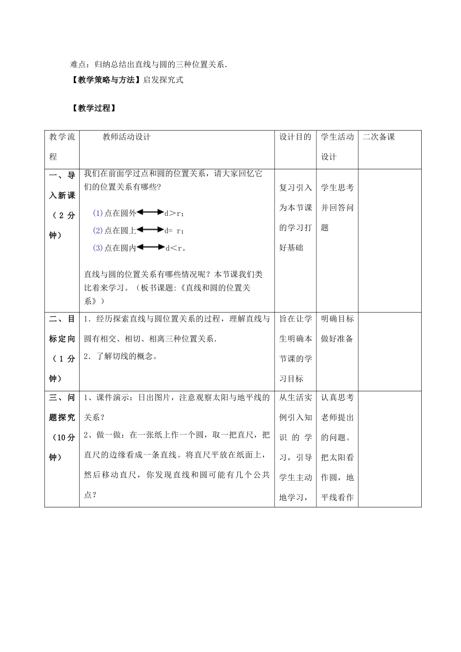 九年级数学第三章 第五节《直线和圆的位置关系》教学设计_第2页