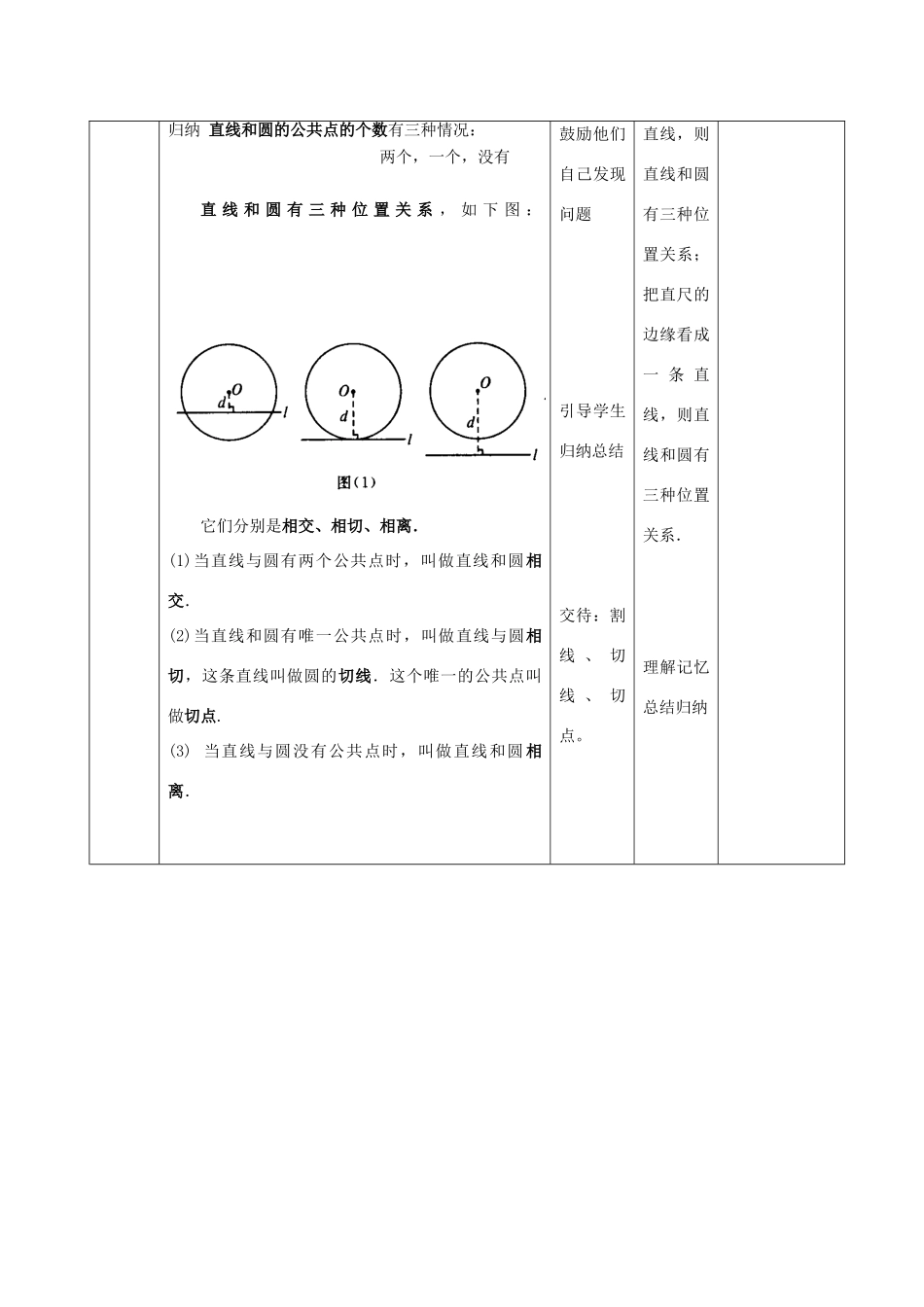 九年级数学第三章 第五节《直线和圆的位置关系》教学设计_第3页