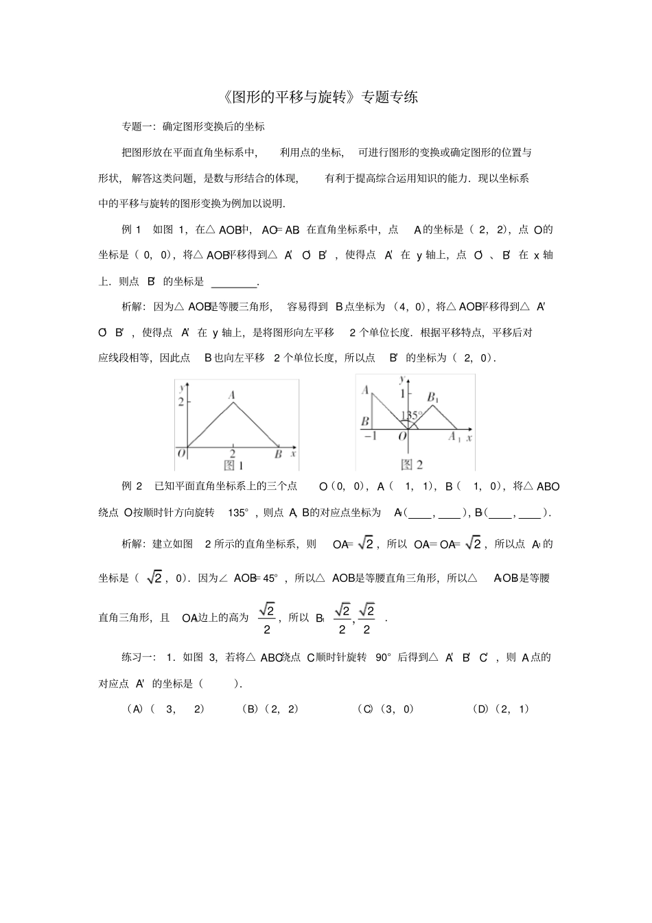 八年级数学下册3《图形的平移与旋转》专题专练素材(_第1页