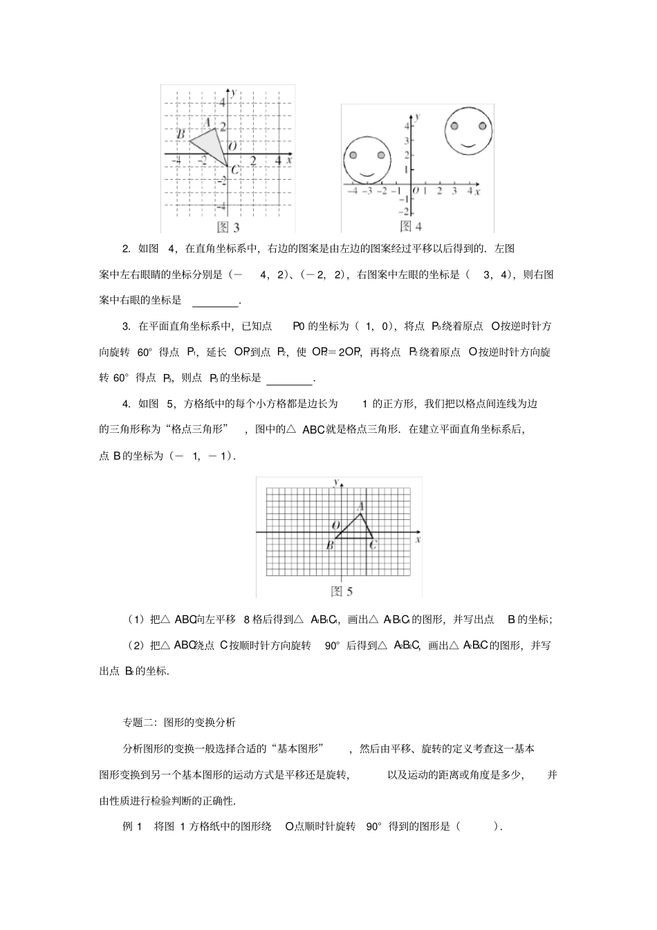 八年级数学下册3《图形的平移与旋转》专题专练素材(_第2页