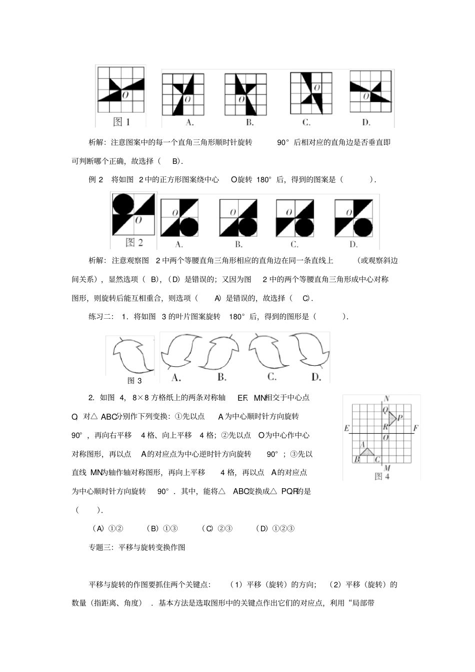 八年级数学下册3《图形的平移与旋转》专题专练素材(_第3页