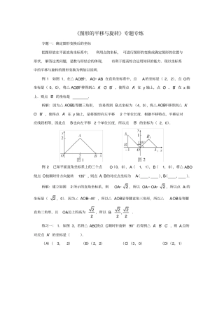 八年级数学下册3《图形的平移与旋转》专题专练素材(